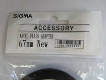 ★未使用品★ SIGMA シグマ MACRO FLASH ADAPTER マクロ フラッシュ アダプター リング 67mm H275_画像3