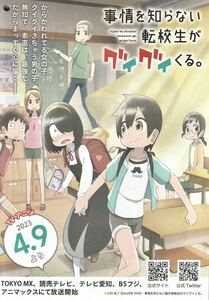 AnimeJapan2023 アニメジャパン AJ スクウェア・エニックス 事情を知らない転校生がグイグイくる。【冊子】非売品 川村拓 西村茜 高田太陽