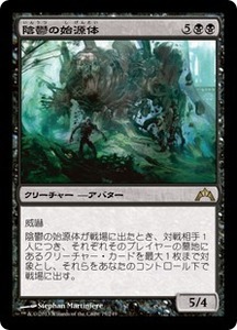 陰鬱の始源体/Sepulchral Primordial [GTC] ギルド門侵犯 MTG 日本語 075 H1Y1