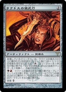 ラクドスの儀式刀/Rakdos Riteknife [DIS] ディセンション MTG 日本語 164 H1