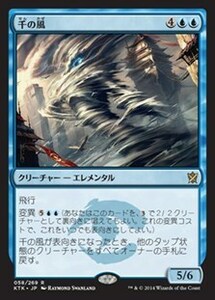 千の風/Thousand Winds [KTK] タルキール覇王譚 MTG 日本語 058 H5