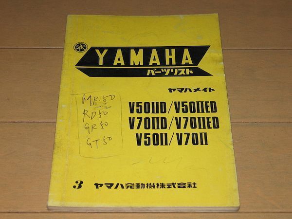 2023年最新】ヤフオク! -ヤマハ・メイト(カタログ、パーツリスト、整備