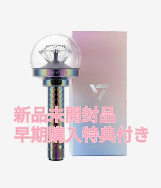 SEVENTEEN OFFICIAL LIGHT STICK VER.3セブンティーン　セブチ　ペンライト 