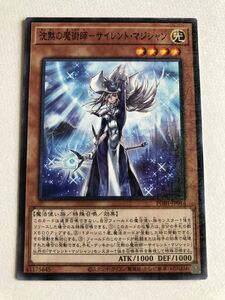 遊戯王　光　沈黙の魔術師－サイレント・マジシャン　ミレニアム　傷あり