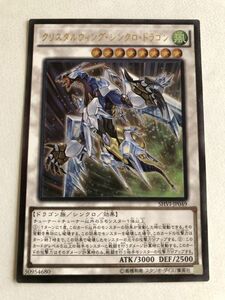 遊戯王　風　クリスタルウィング・シンクロ・ドラゴン　レリーフ