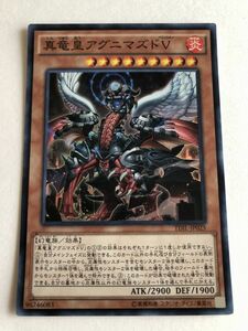 遊戯王　炎　真竜皇アグニマズドＶ　スーパー