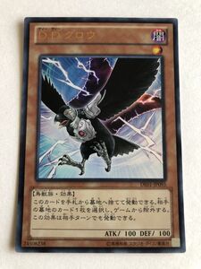 遊戯王　闇　Ｄ.Ｄ.クロウ　ウルトラ　傷あり