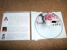 [CD][送100円～] ソプラノ歌手 吉田恭子　たいせつなひとへ 直筆サイン入り_画像2
