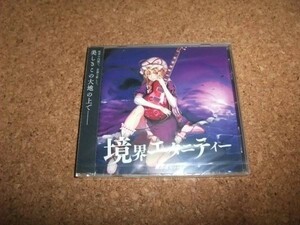 [CD][送100円～] 未開封 境界エタニティー 浪速ヴァンダル 東方