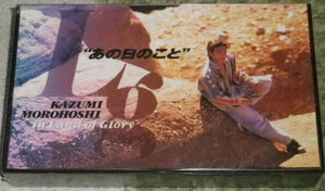  Morohoshi Kazumi / that day. ..kazmi*moro ho si* in * Land *ob*g lorry VHS unopened 