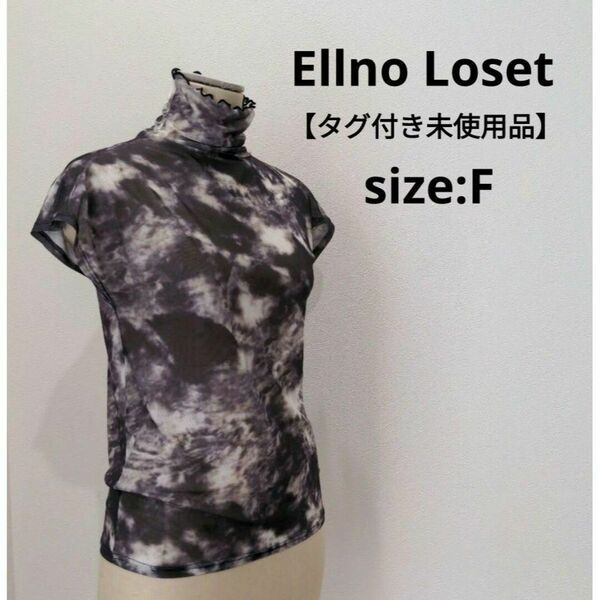 エルノロゼット Ellno Loset 【タグ付き未使用品】半袖 シアー Ｔ F