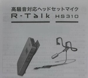 ◆現状品◆ NTT-AT R-Talk HS310(HS320H+HS310B) 高騒音対応ヘッドセットマイク (2732786)