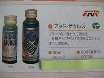 加速性能・出力・トルク向上　内容量　30ml