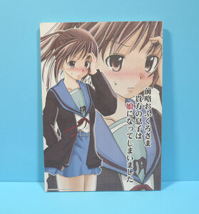 11899* front ....... your .. is .. become did /.... light?/ shino / Suzumiya Haruhi no Yuutsu condition with defect 