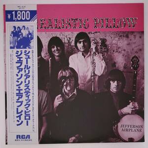 良盤屋◆LP◆ジェファーソン・エアプレイン/シュールリアリスティック・ピロー☆Jefferson Airplane/Surrealistic Pillow　希少盤◆P-4556