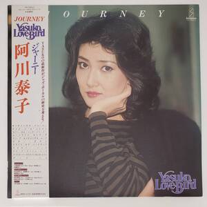 良盤屋◆LP◆Jazz:阿川 泰子/ジャーニー☆Yasuko Love-Bird/Journey◆City Pop, Vocal◆J-3395