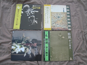 LP 4枚セット 井上陽水 / 9.5 CARATES / 陽水ライヴ もどり道 / 断絶 / センチメンタル