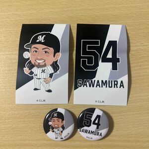 千葉ロッテマリーンズ#54澤村選手