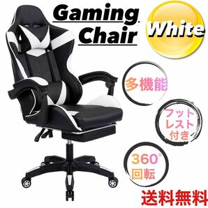 【白】 人気 オフィスチェア デスクチェア ゲーミングチェア レーシング PC 椅子 リクライニング 足置き クッション 腰痛予防