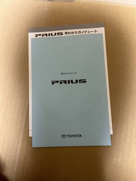 プリウス 30 早わかりガイドシート 早わかりDVD 取説 送料無料 送料込み