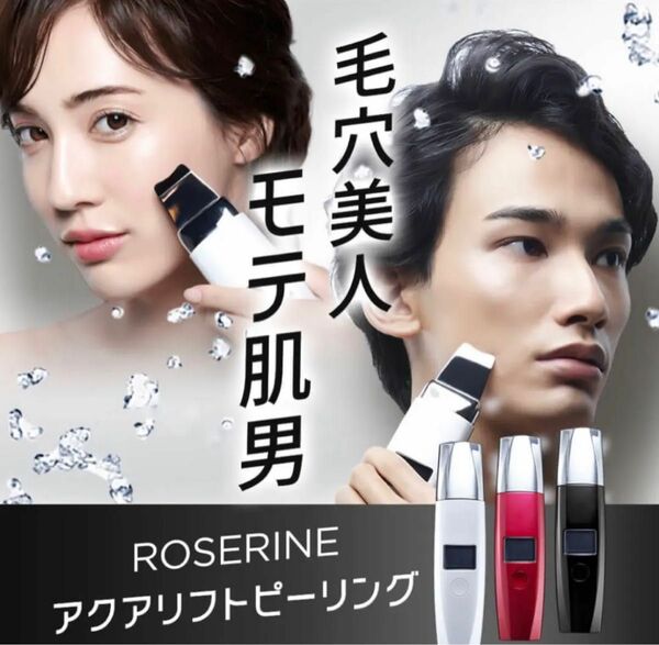 roserine Dr.’s esthetics アクアリフトピーリング レッド