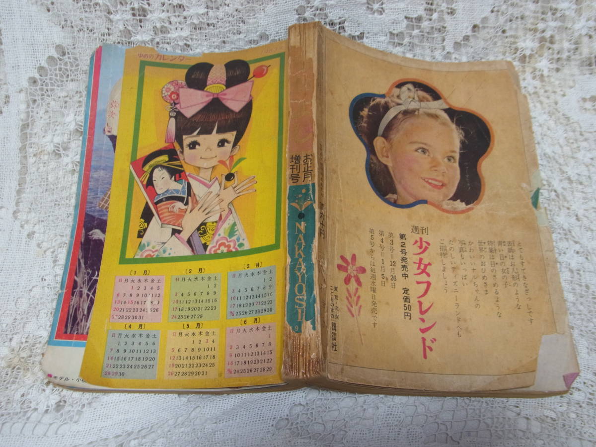 ヤフオク! -「昭和38年」(女性コミック誌) (漫画、コミック)の落札相場
