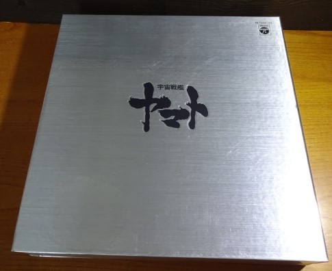 ヤフオク! -「宇宙戦艦ヤマト大全集」(アニメソング) (レコード)の落札