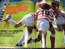 ★ラグビーマガジン★1997年8月号★日本代表北米遠征★_画像2