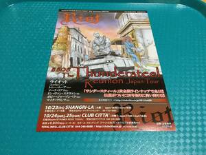 ライオット RIOT ☆2009年来日公演チラシ1枚☆即決 サンダースティール JAPAN TOUR