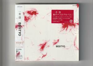 帯付CD/一青窈　BESTYO　全16曲収録　2006年発売　COCP34052　初回限定パッケージ、スペシャル・ブックレット封入