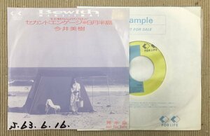 EP 今井美樹 セカンド・エンゲージ / 9月半島 SAM-69 見本盤 PROMOオンリー Bewith