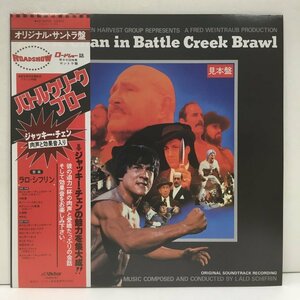 LP ラロ・シフリン / バトルクリーク・ブロー OST VIP-28006 ジャッキー・チェン 見本盤 白ラベル Lalo Schifrin Battle Creek Brawl