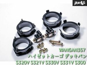 新品 WANGAN357 S320V S321V S330V S331V S300 ハイゼットカーゴ デッキバン 保安基準適合 +40ｍｍ インチアップキット リフトアップ