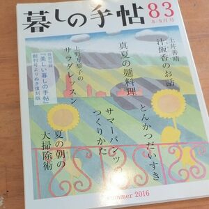 暮しの手帖 4世紀83号