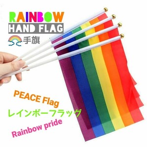 レインボーフラッグ手旗セット#Rainbow Wave Flag#Hand Flag○手旗サイズ：21×14㎝●×3本セット：Special Price！399円