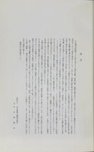 『肥前刀大鑑 忠吉編』日本美術刀剣保存協会 昭和54年_画像4