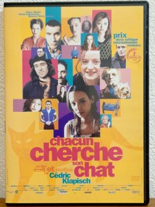 猫が行方不明　セルDVD　(1996) CHACUN CHERCHE SON CHAT セドリック・クラピッシュ　　ロマン・デュリス他　美品