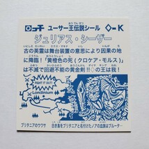 【画像現状品・商品説明必読】OHTシール ユーサー王伝説 0弾 ジュリアス・シーザー ★検索★ 自作シール マイナー 同人 ハリマ王の伝説風_画像7