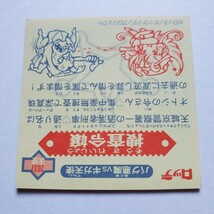 【画像現状品・商品説明必読】ビックリマン2000 12弾 捜査令嬢 ★検索★ マイナーシール まとめて依頼 同封可能です。_画像10