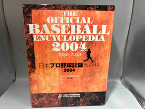 日本プロ野球記録大百科(2004) 日本野球機構セントラル野球連盟記録部パシフィック野球連盟記録部BISデータ本部