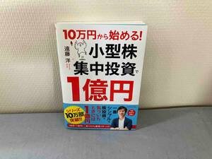10 десять тысяч иен из начало .! маленький размер АО концентрация инвестирование .1 сто миллионов иен . глициния .