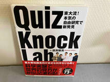 QuizKnock Lab 須貝駿貴_画像1