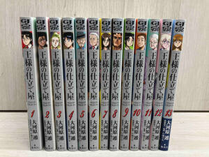 【全巻初版本】王様の仕立て屋〜サルトリア・ナポレターナ〜 / 大河原遁 全巻セット 13冊 グランド 集英社