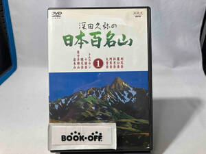 DVD 深田久弥の日本百名山 1