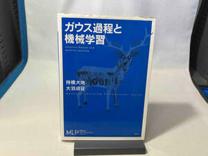 ガウス過程と機械学習 持橋大地