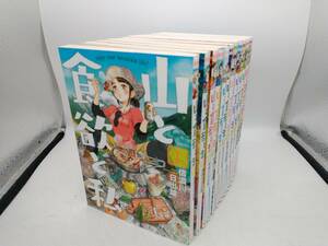 山と食欲と私　長編セット(1~13巻)　 信濃川日出雄　新潮社