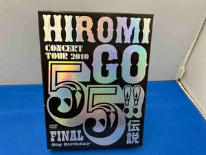 DVD HIROMI GO CONCERT TOUR 2010 55!!伝説 FINAL~Big Birthday~(初回生産限定版)