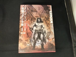  hero Conan complete set of works collector's edition (1) Robert *E. Howard 