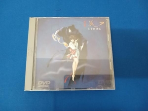 DVD 吸血姫 美夕(完全収録版)