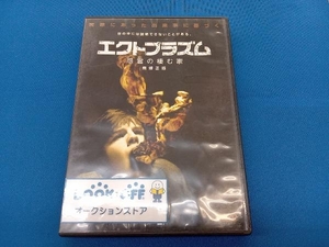 DVD エクトプラズム 怨霊の棲む家 無修正版